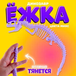 Цена за 24 шт. Ёжка «Динозавр», цвета МИКС