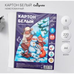 Цена за 3 шт. Картон белый А4, 8 листов, Calligrata, немелованный, плотность 220 г/м², в плёнке, МИКС