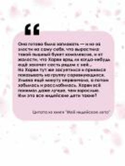 Моё индейское лето
