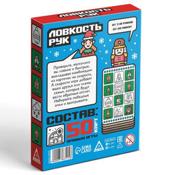 Новогодняя настольная игра Новый год: Ловкость рук, 50 карт, 7+ - Лас Играс фото 13