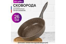 Сковорода глубокая 26 см ГАРМОНИЯ ВКУСА Коричневый опал без крышки, н/р, 45,5*27*12 см