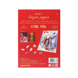 Пазл фигурный Сказка рядом - Puzzle фото 10