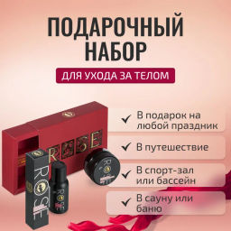 МАСТЕРСКАЯ ОЛЕСИ МУСТАЕВОЙ НАБОР мини-средств для тела ROSE (гель+скраб+крем), 43 мл/80 гр/45 мл