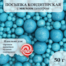 Посыпка кондитерская Жемчуг, темная бирюза, микс, 50 г