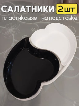 Набор салатников"Ромео и Джульетта" 2 шт. М8174 М1202