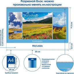 Календарь-домик настольный 2026 Родные просторы 200х115мм