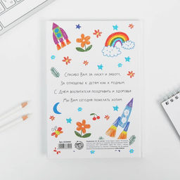 Ежедневник Любимый воспитатель, формат А5, 80 листов - Artfox фото 4