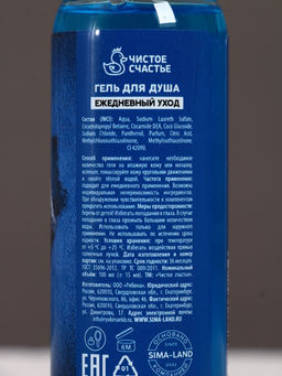 Подарочный набор «Всегда первый», гель для душа и шампунь для волос, 2×100, Чистое счастье