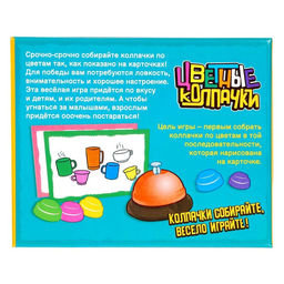 Настольная игра на внимательность Цветные колпачки - Лас играс kids фото 11