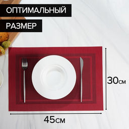 Цена за 2 шт. Салфетка сервировочная на стол Доляна «Окно», 45×30 см, красная