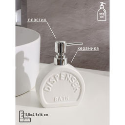 Набор аксессуаров для ванной комнаты SAVANNA Легенда, 3 предмета, дозатор 370 мл, мыльница, стакан, белый  фото 3