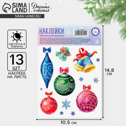 Цена за 5 шт. Наклейка со светящимся слоем «Волшебства в Новом Году», 10.5×14.5 см