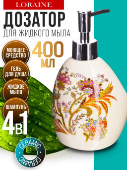 28878 Дозатор для мыла 450мл LR (х36)