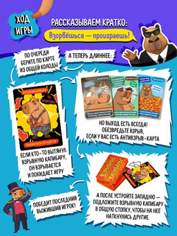 Настольная игра «Взрывные капибары», 2-8 игроков, 16+, МИКС