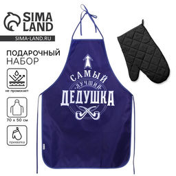 Фартук кухонный Самый лучший дедушка и прихватка