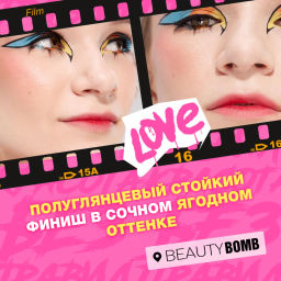 Beauty Bomb Кремовый тинт / Cream tint Screamtint 02 тон фото 8