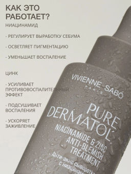 Vivienne Sabo Pure Dermatol Анти-акне сыворотка с ниацинамидом и цинком 30 мл фото 3