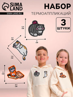 Цена за 4 шт. Термоаппликация «Котики», набор 3 шт.