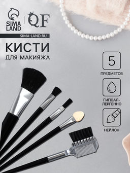 Цена за 5 шт. Набор кистей для макияжа, нейлоновых, 5 шт., чёрный