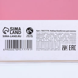 Адвент-календарь "С Новокотием!": бомбочки для ванны 4 шт по 130 г, ароматы лаванда, мёд, вишня, роза