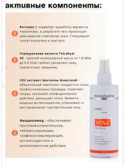 VITA-C CENTELLA, тоник антиоксидантный с витамином С НОВИНКА!!! - Mesomatrix фото 4