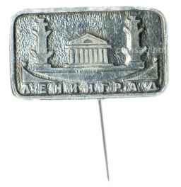 Значок Ленинград