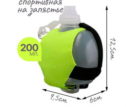 Спортивная бутылка Бутылка на запястье 200 мл