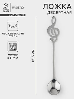 Ложка десертная из нержавеющей стали Magistro Нота, длина 15 см, цвет серебряный  фото 5