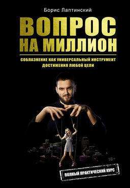Вопрос на миллион