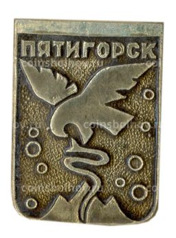 Значок Пятигорск