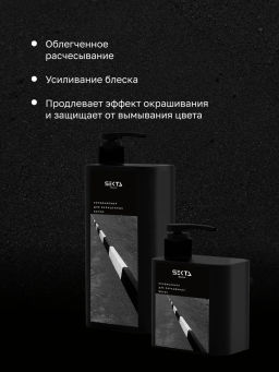 Кондиционер для окрашенных волос 500мл HAIR SEKTA  фото 4