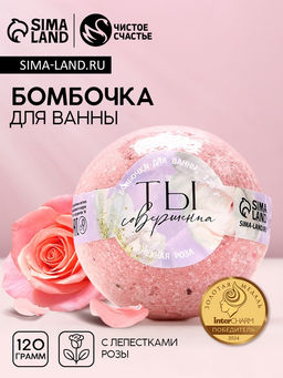 Цена за 2 шт. Бомбочка для ванны с лепестками роз «Ты совершенна», 120 г, Чистое счастье