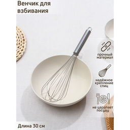 Цена за 2 шт. Венчик для взбивания Доляна «Стандарт», 30×6.5 см, нержавеющая сталь, серебристый