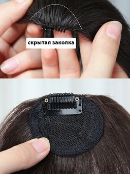 Накладная челка / Челка на заколке из натуральных волос, 13 см