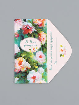 Цена за 10 шт. Конверт для денег «В день рождения», акварель, 16,5 х 8 см