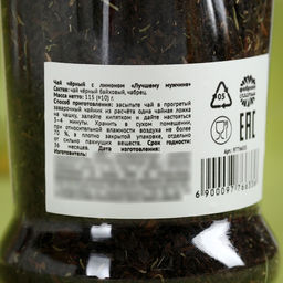 Чай чёрный Лучшему мужчине с чабрецом, 115 г. (18+) - Simaland фото 3