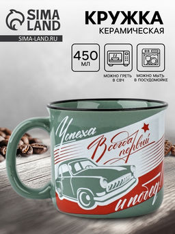Кружка чайная керамическая Всегда первый, 450 мл