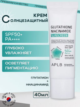 APLB Солнцезащитный крем GLUTATHIONE NIACINAMIDE SUNSCREEN SPF50+ PA++++ (40 мл)