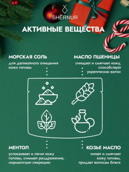 Скраб очищающий ментоловый на козьем масле для кожи головы Shernur, 150 мл  фото 3