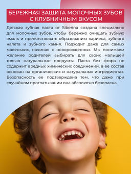 Натуральная детская зубная паста Клубника - Siberina фото 5