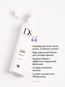 DS Стайлинг-спрей Blow Out Spray 200 мл - Sim sensitive фото 2