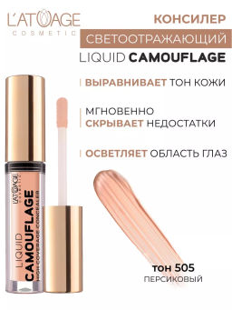 Latuage Консилер жидкий Liquid Comouflage №505 персиковый  фото 2