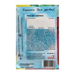 Цена за 5 шт. Семена Томат "Дар Заволжья", 0,2 г