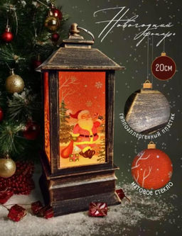Большой новогодний фонарь 20см, работает от usb