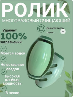 Многоразовый ролик для одежды и мебели (3692)