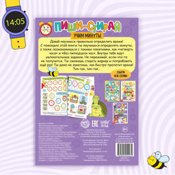 Книга многоразовая «Пиши- стирай. Учим минуты», 12 стр.