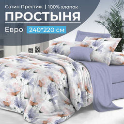 Простыня Евро 240*220 см, сатин Престиж (Цветочная фантазия (компаньон))