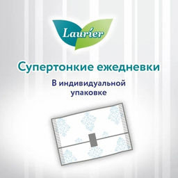 Laurier Beauty Style Женские гигиен. прокладки на кажд. день с ионами серебра с аром. луг.трав 62шт  фото 6