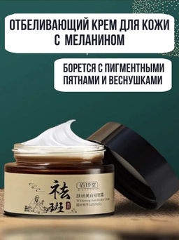 Крем для отбеливания и удаления пигментных пятен - Soyrale фото 2