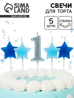 Свечи для торта «1-ый День Рождения Мальчика», серебро/голубой, 2.5×3.5 + 4 см, 5 шт.